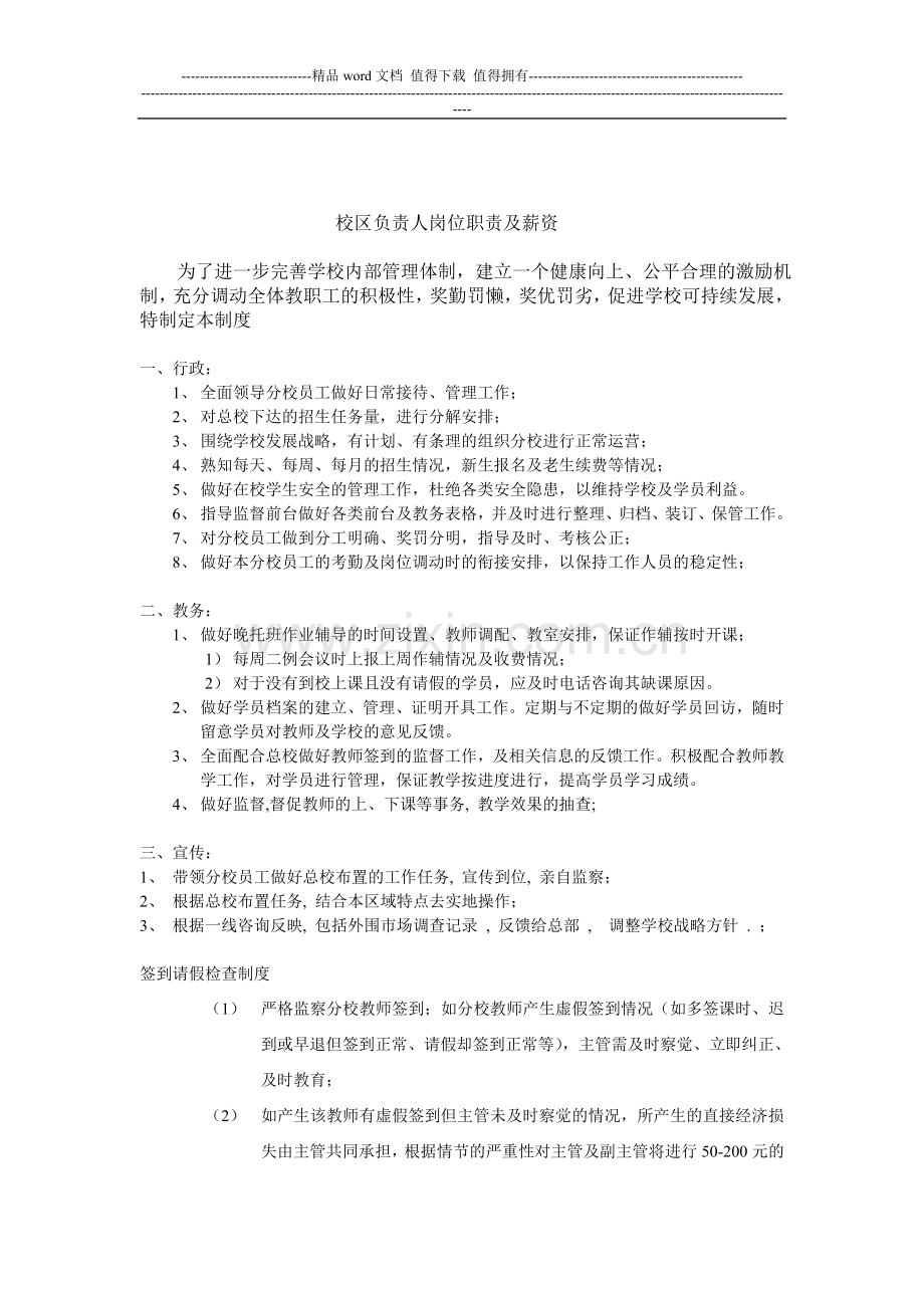 工作职责及考核指标..doc_第1页