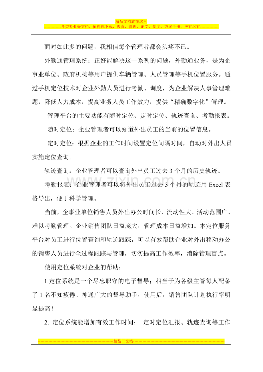 手机定位管理业务员系统解决方案.doc_第2页