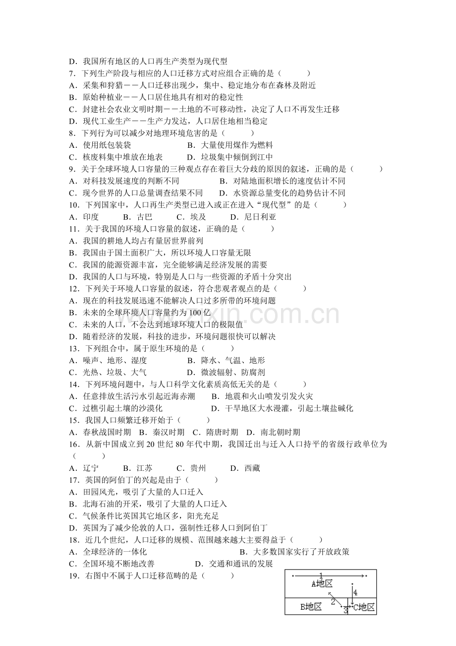 第一学期第一次月考高二地理试卷.doc_第2页