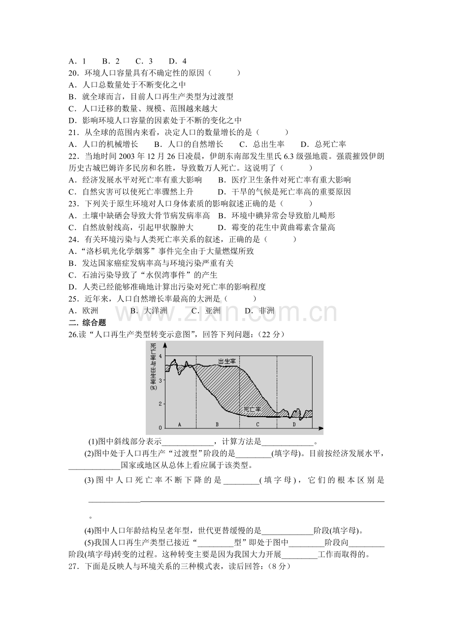 第一学期第一次月考高二地理试卷.doc_第3页