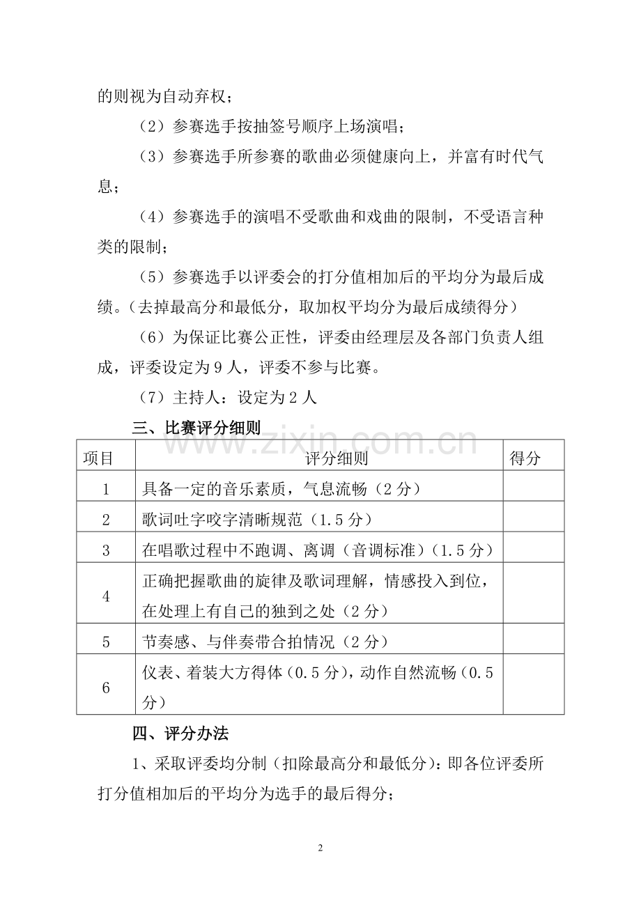 卡拉OK比赛活动方案.doc_第2页