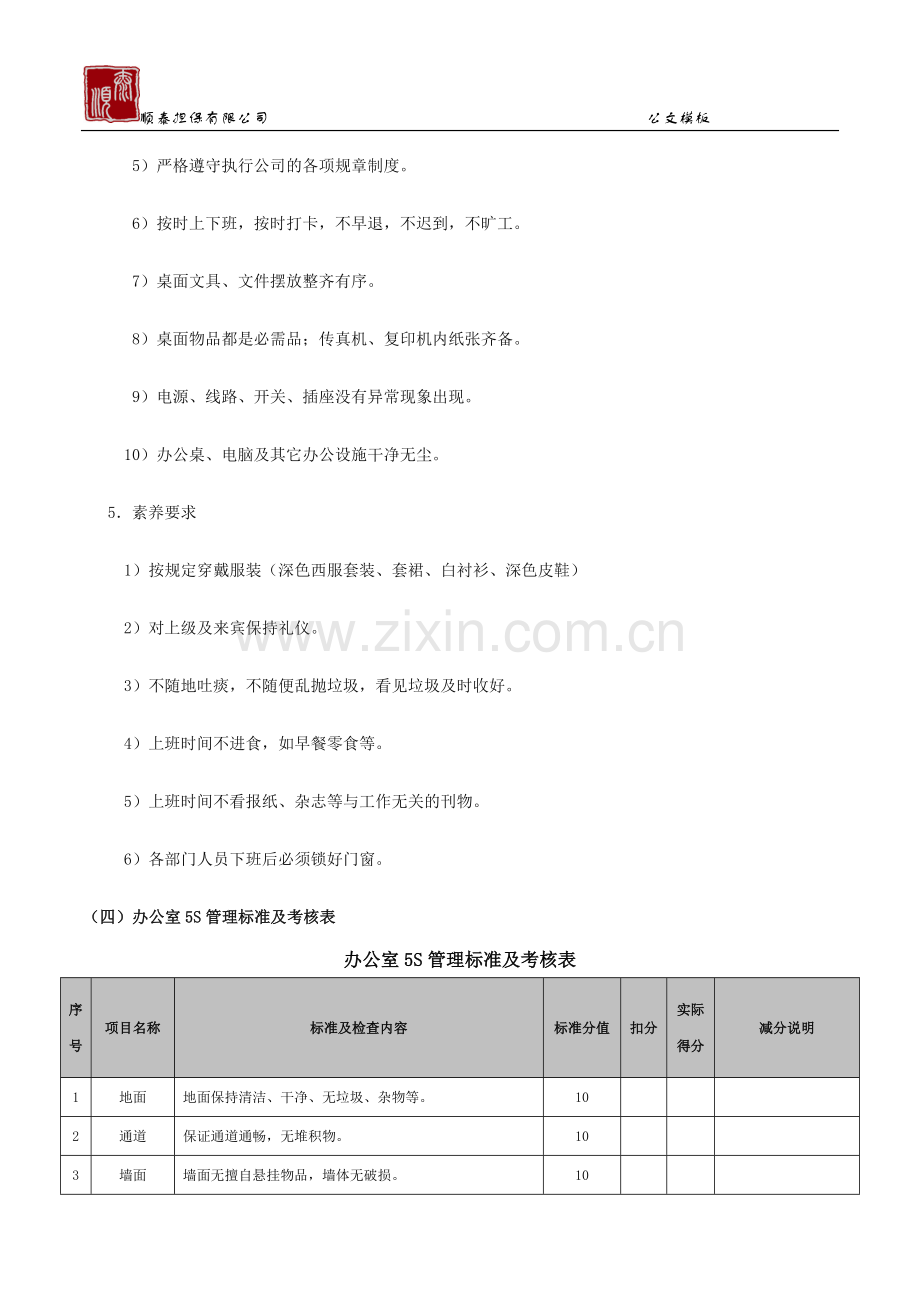 办公室5S管理规定.doc_第3页