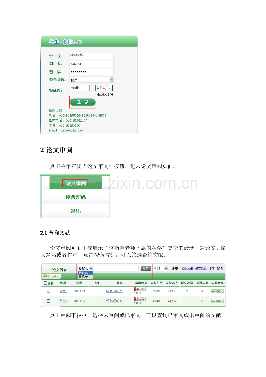 大学生论文抄袭检测系统使用手册(教师).doc_第2页