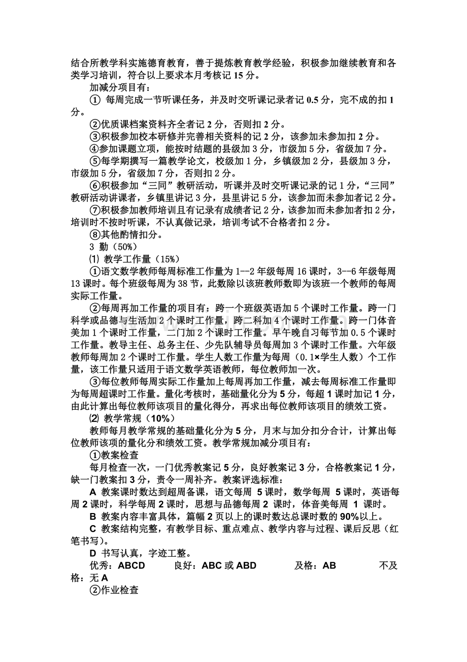 郏县茨芭镇东坡学校教师奖励性绩效工资考核分配细则-2..doc_第3页