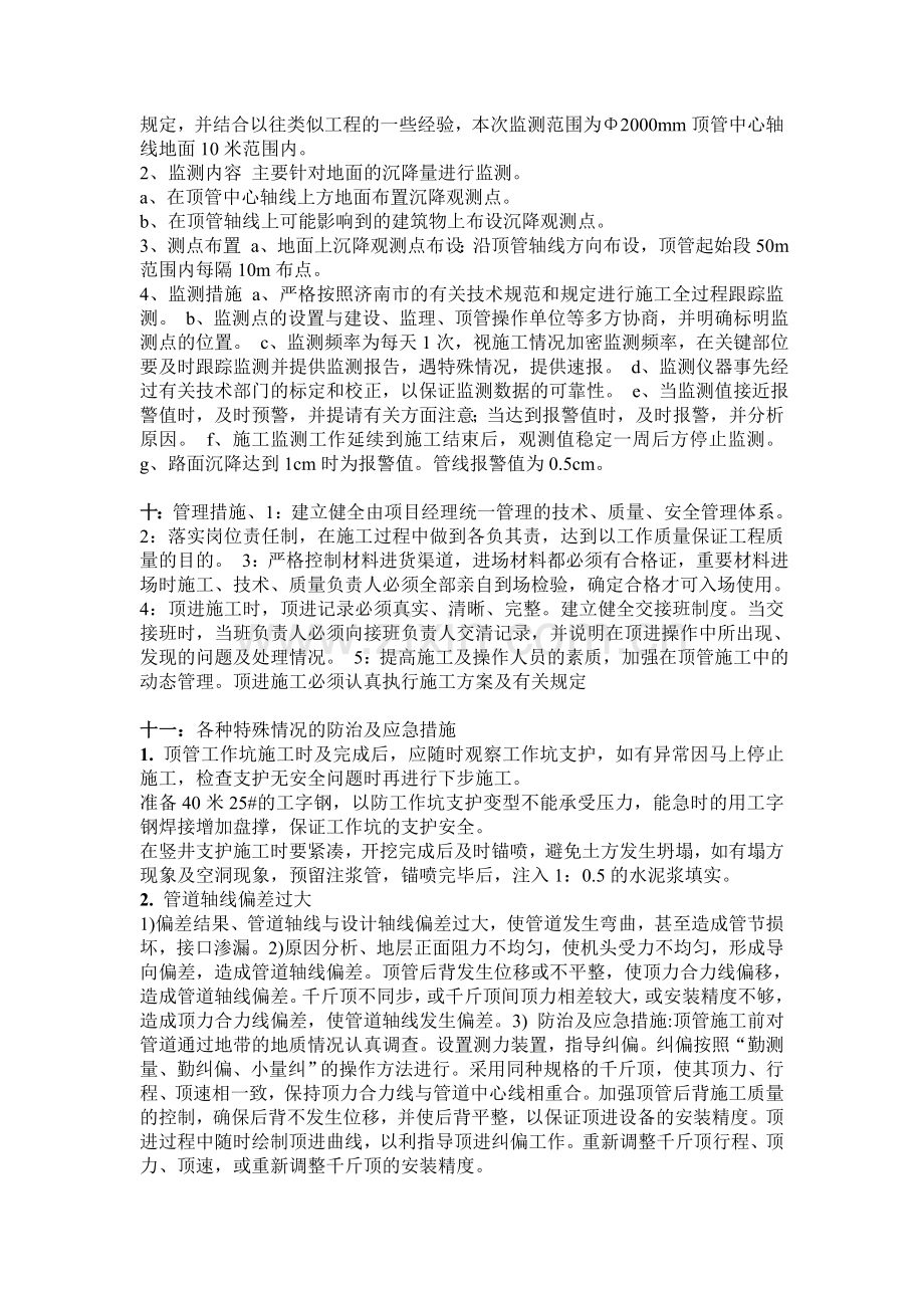 顶管流沙预防.doc_第3页