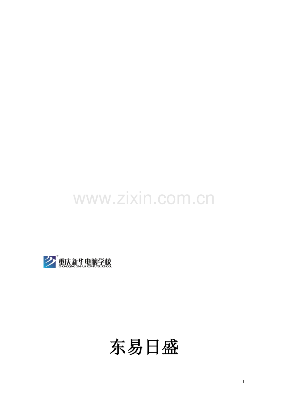 家装企业策划书.doc_第1页