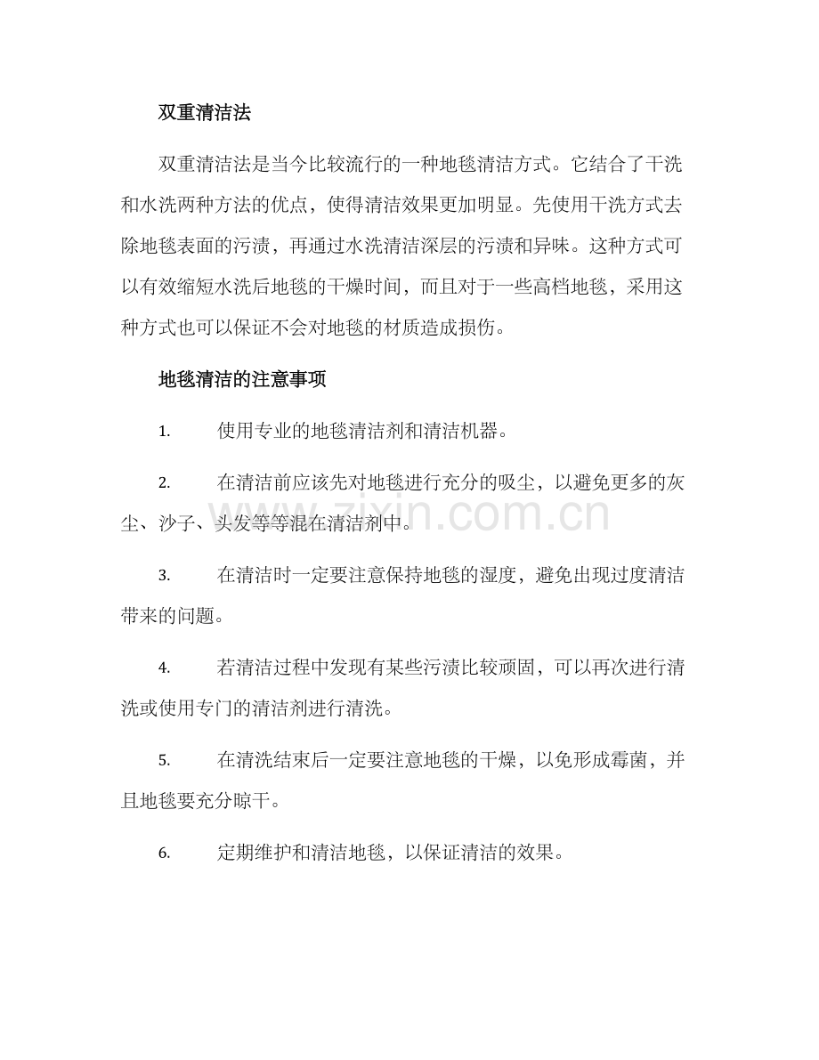 企业地毯清理方案.docx_第2页