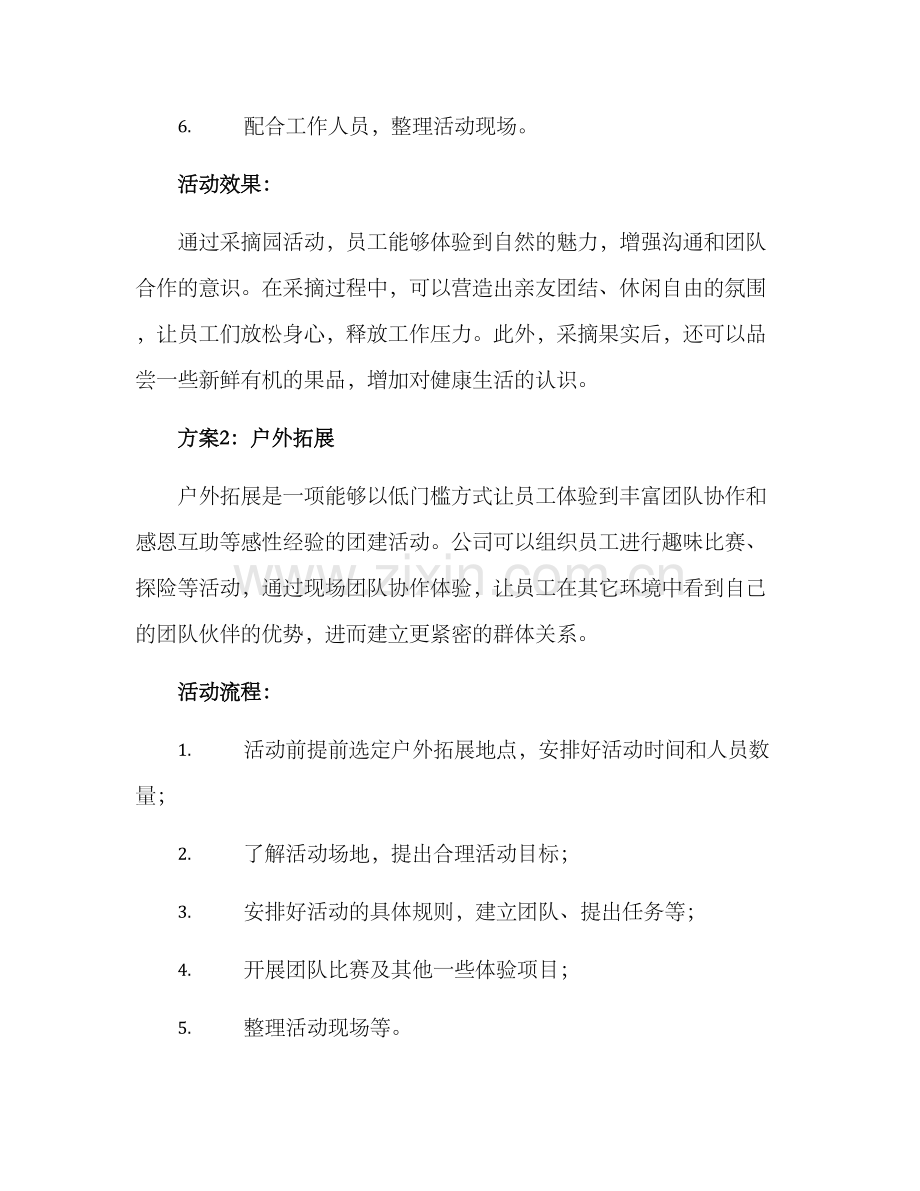 农业公司团建方案.docx_第2页