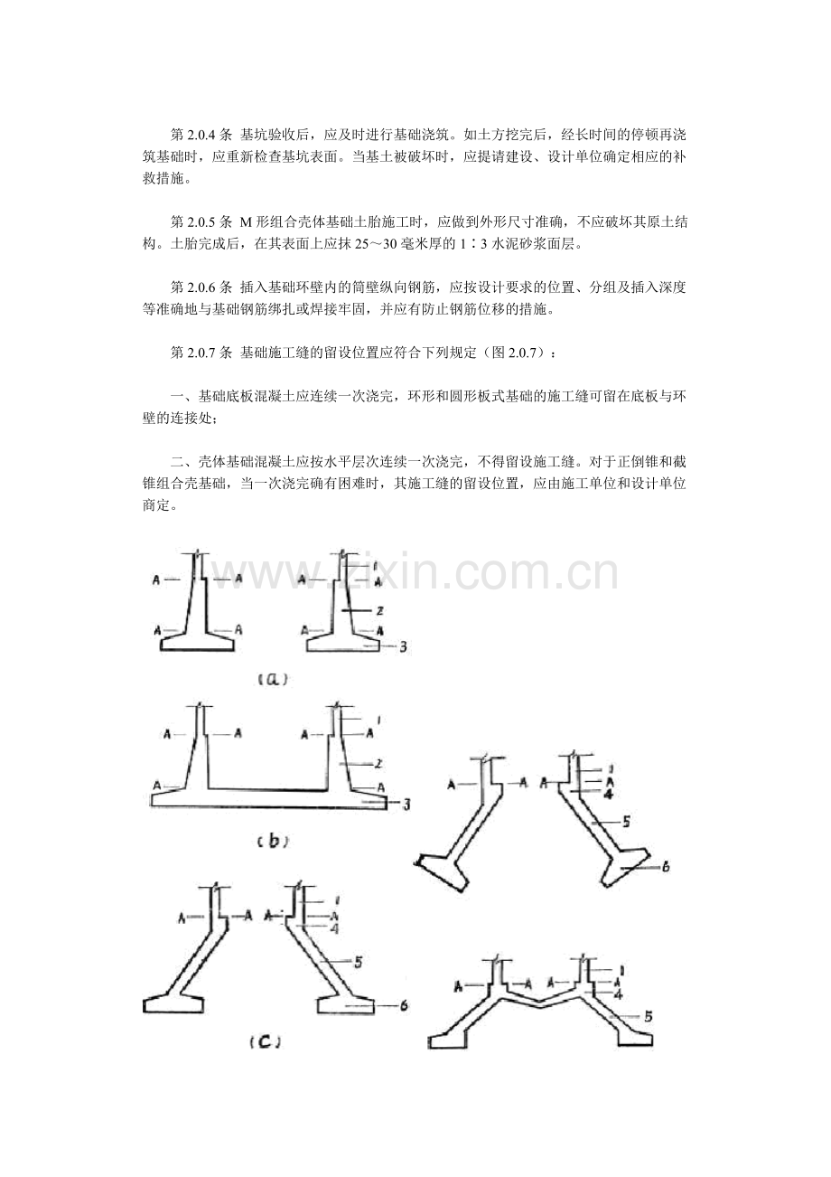 烟囱工程施工及验收规范.doc_第3页