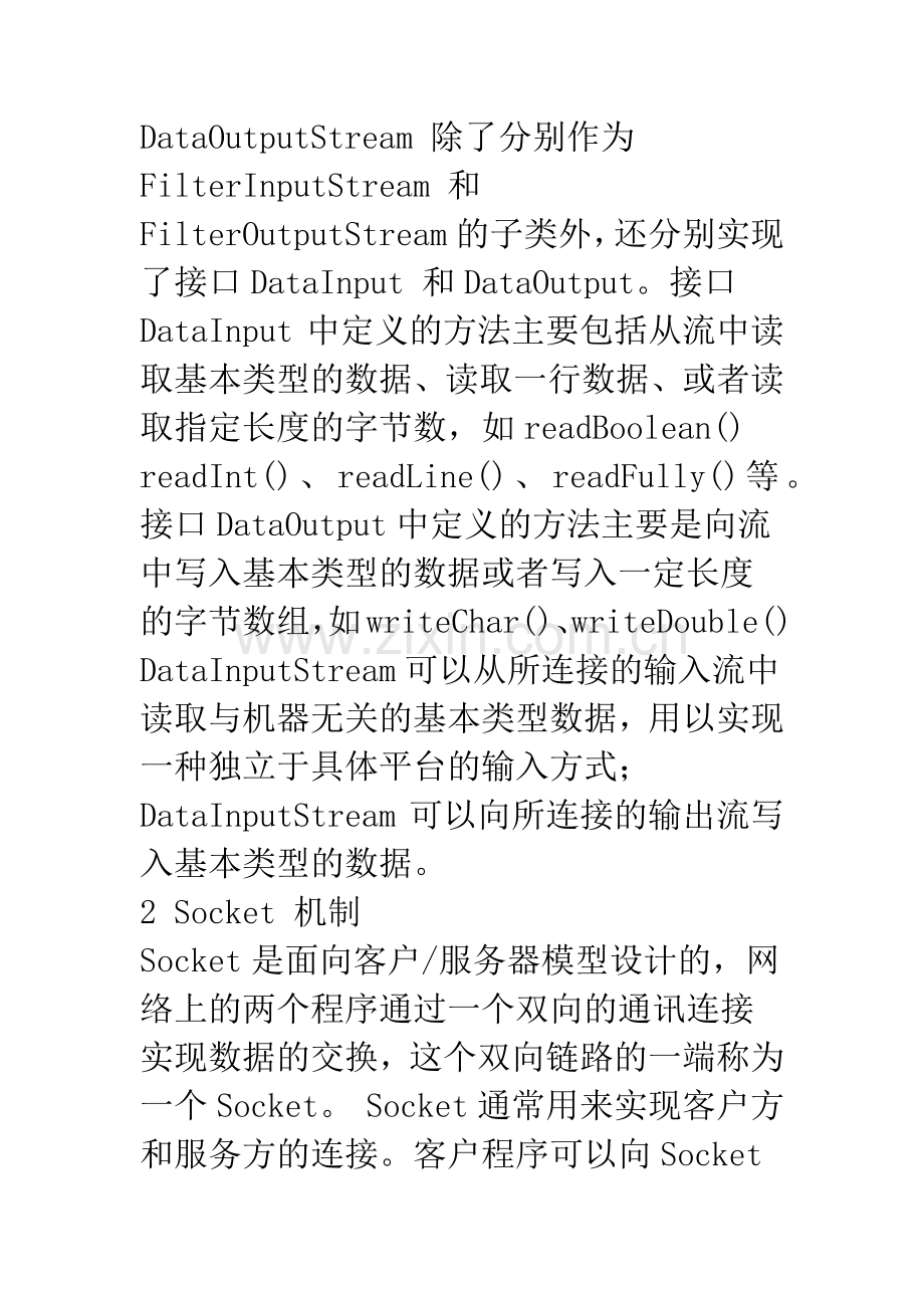 使用JAVA编写网络通信程序论文.docx_第2页