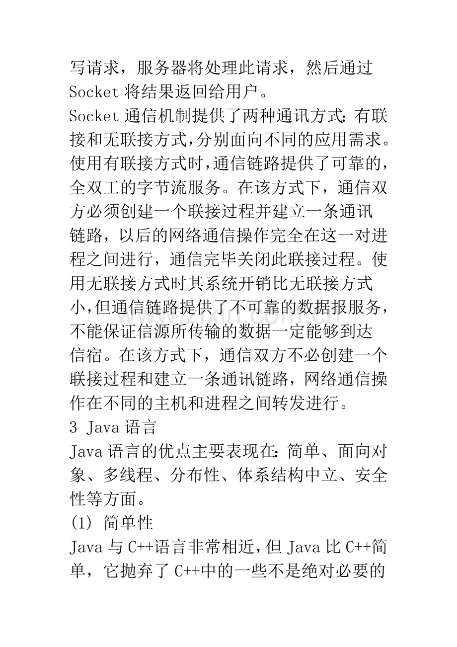 使用JAVA编写网络通信程序论文.docx_第3页