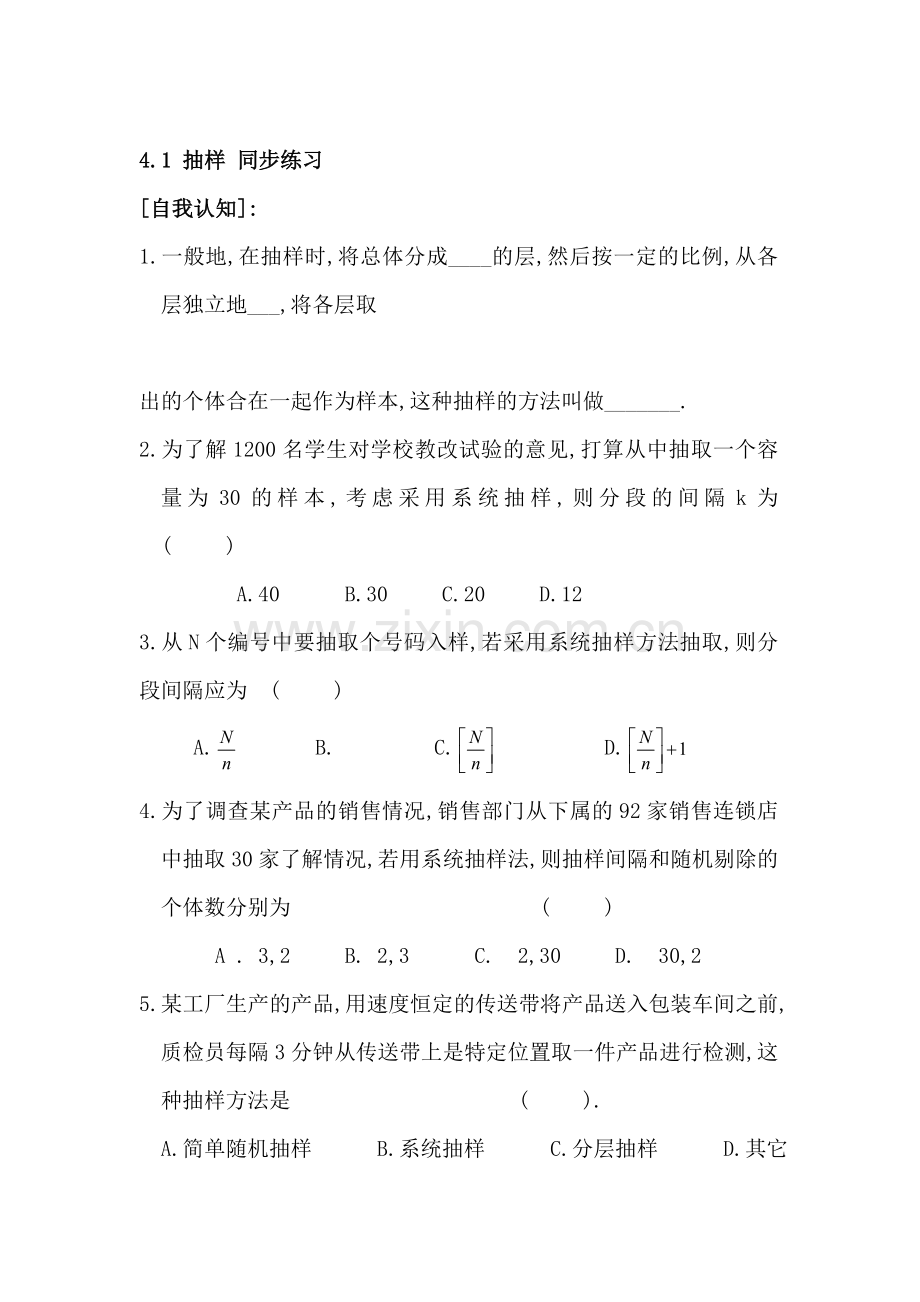 八年级数学抽样同步练习2.doc_第1页