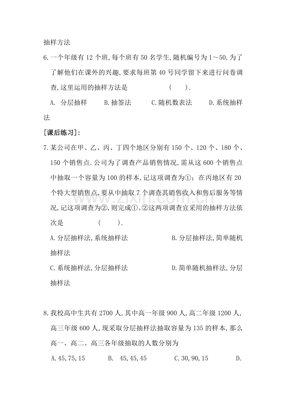 八年级数学抽样同步练习2.doc_第2页