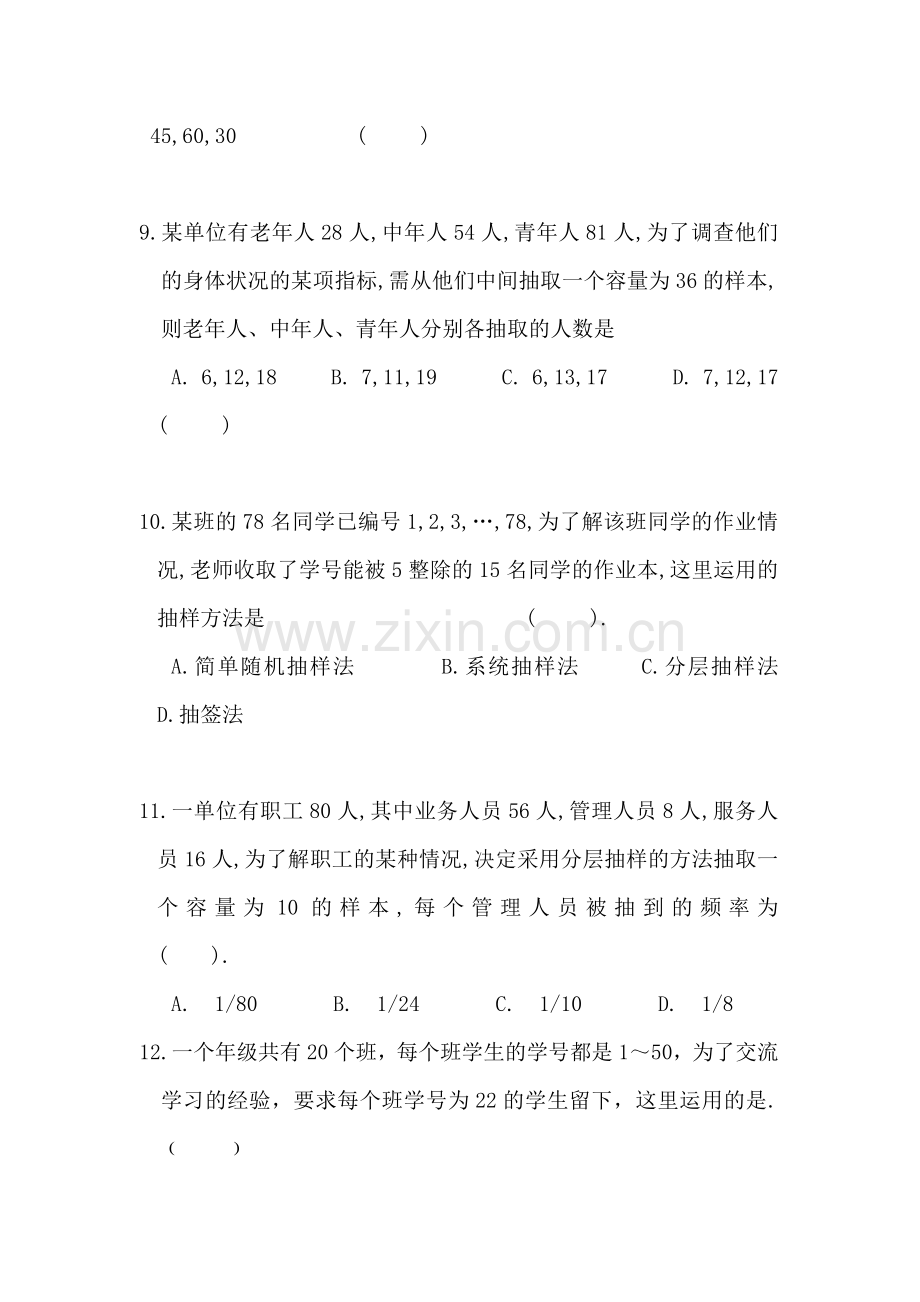 八年级数学抽样同步练习2.doc_第3页