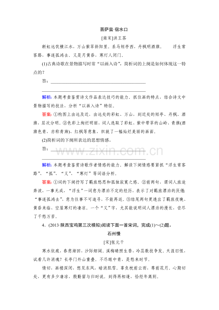 高三语文知识点总复习专题检测13.doc_第3页