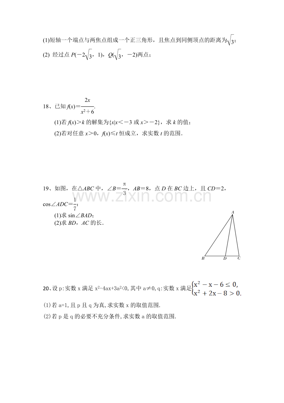 高二数学上册第一次段考试卷1.doc_第3页