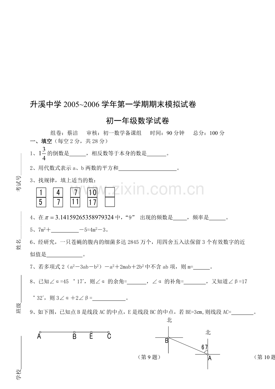 第一学期期末模拟试卷(无答案).doc_第1页