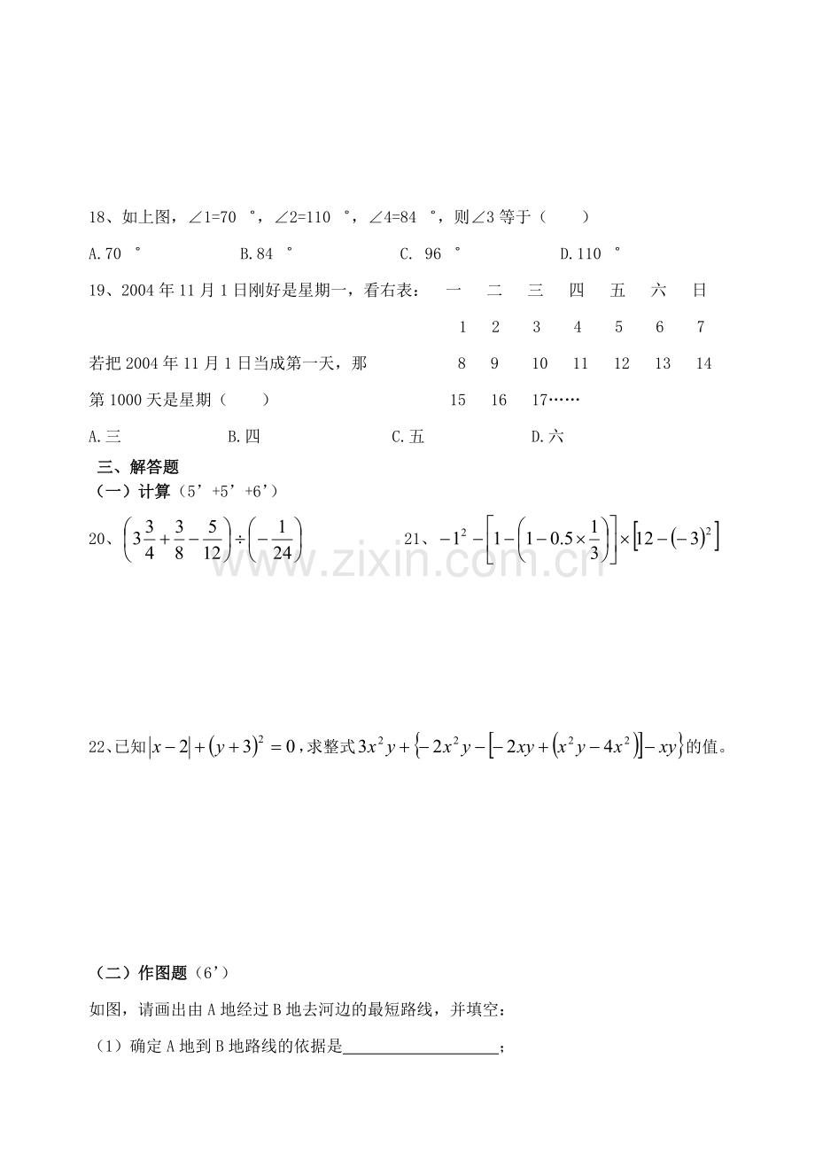 第一学期期末模拟试卷(无答案).doc_第3页