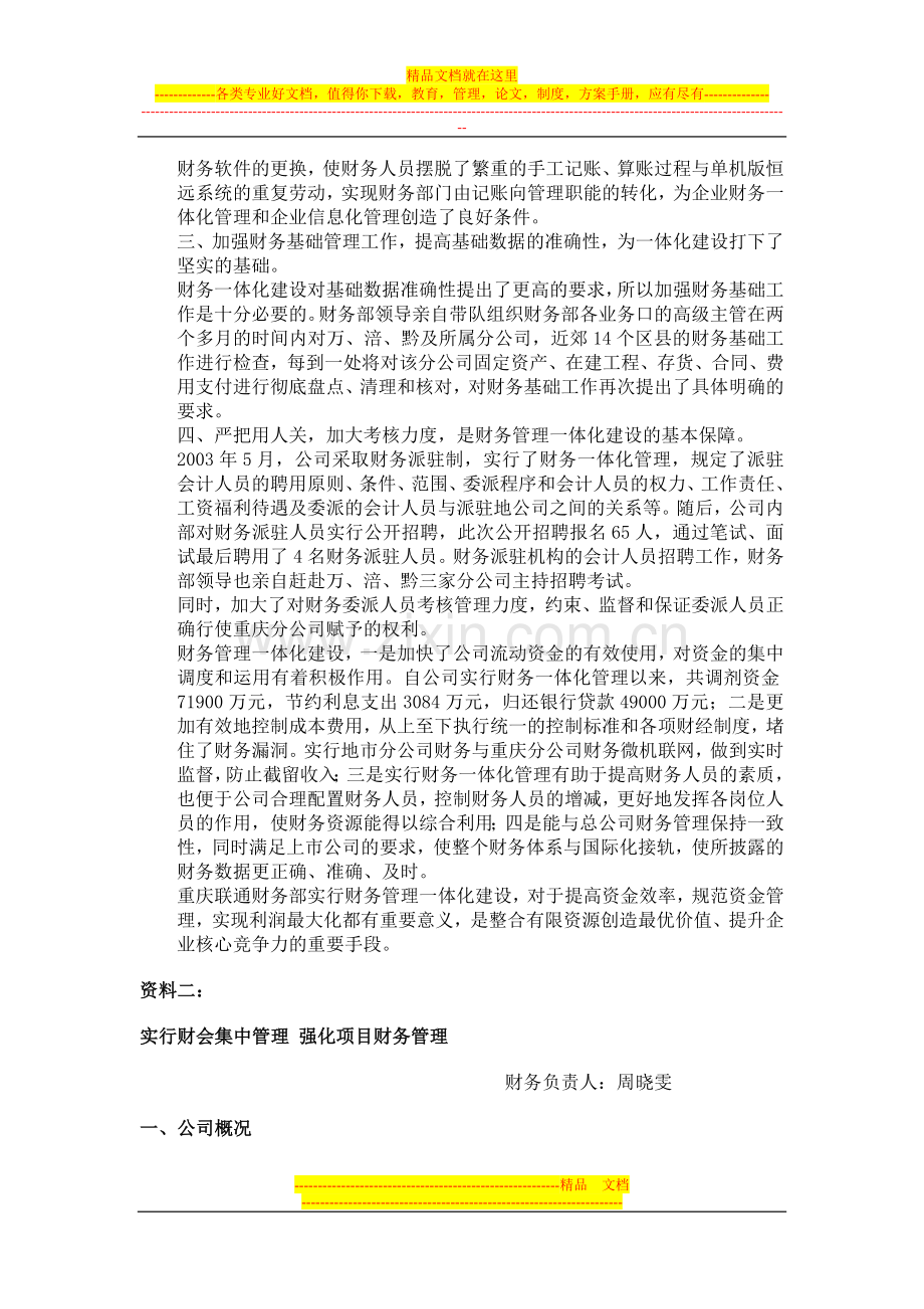 财务管理教学案例022优秀财务管理案例.doc_第2页