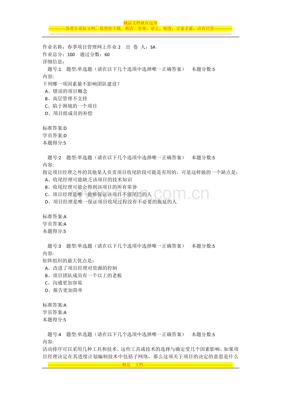 项目管理网上作业2.docx_第1页