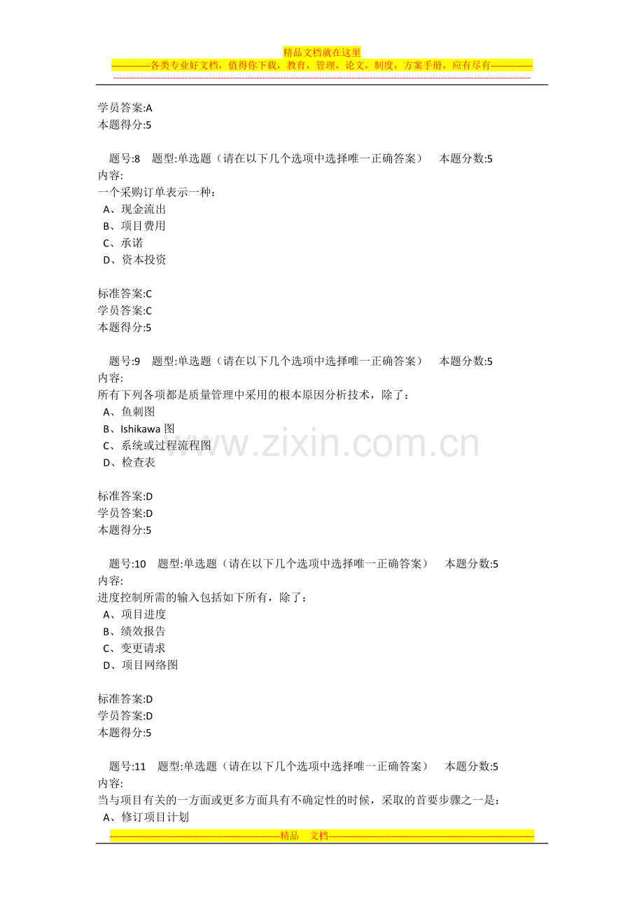 项目管理网上作业2.docx_第3页