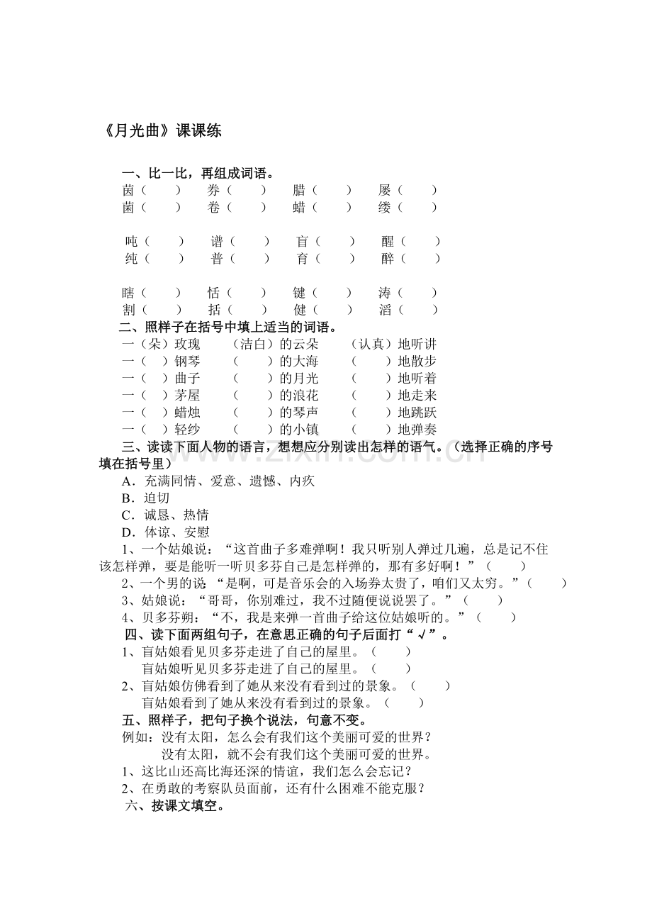 月光曲练习题1.doc_第1页