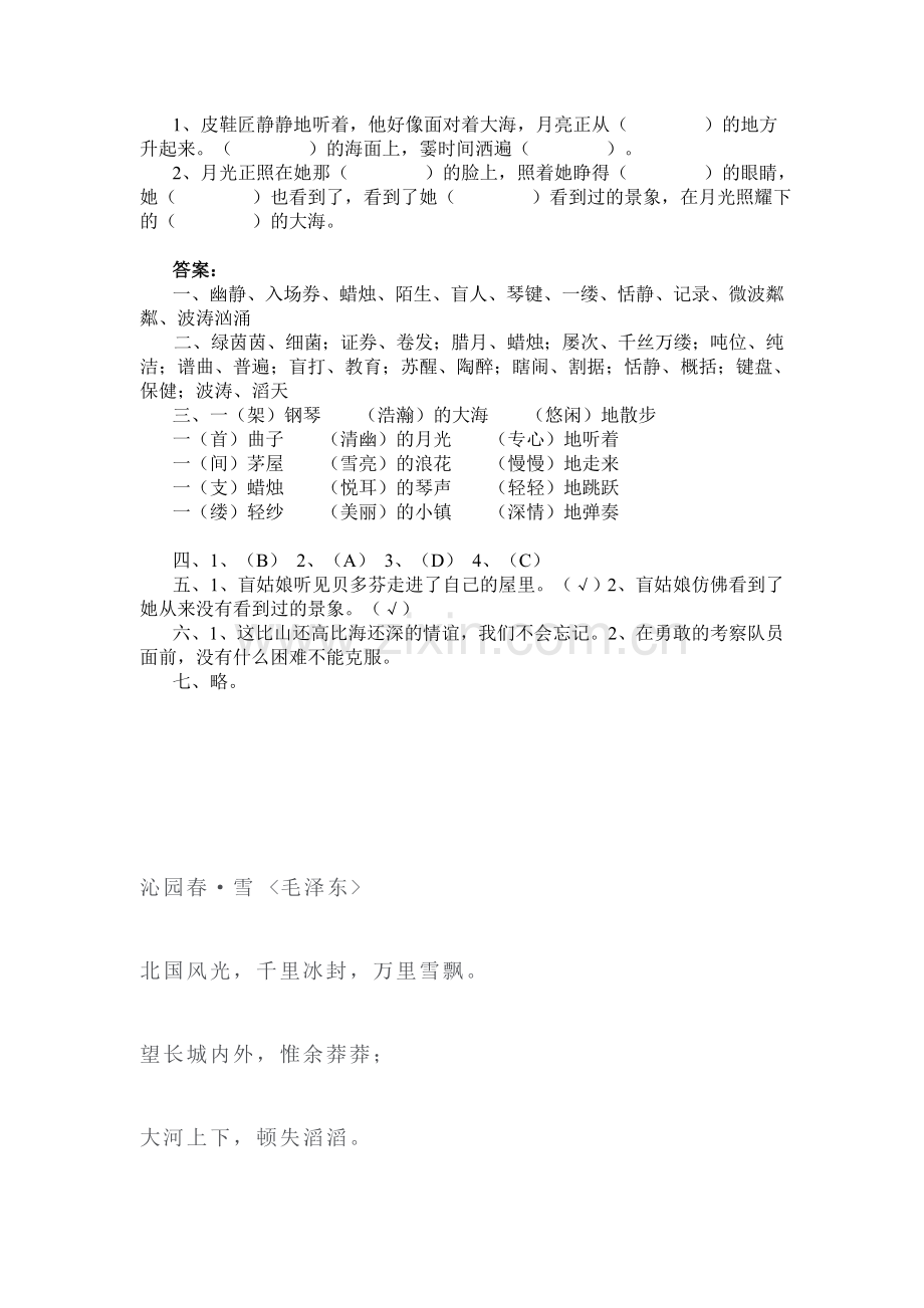 月光曲练习题1.doc_第2页