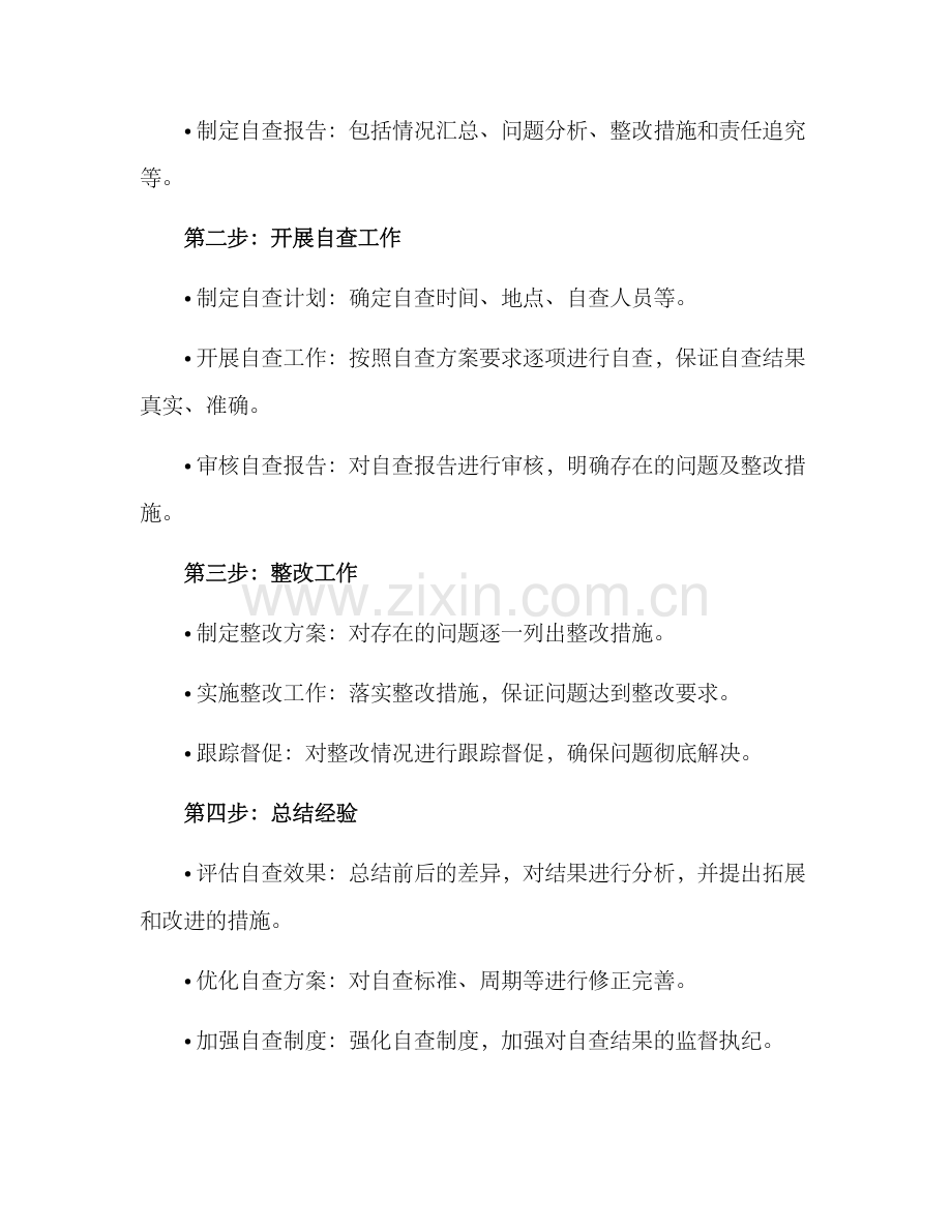 开展诚信自查活动方案.docx_第2页