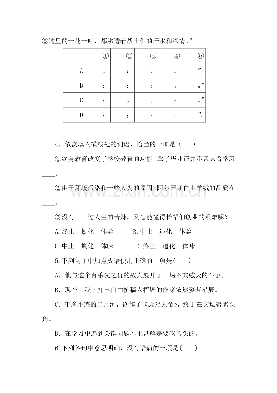 九年级语文囚绿记同步练习.doc_第2页