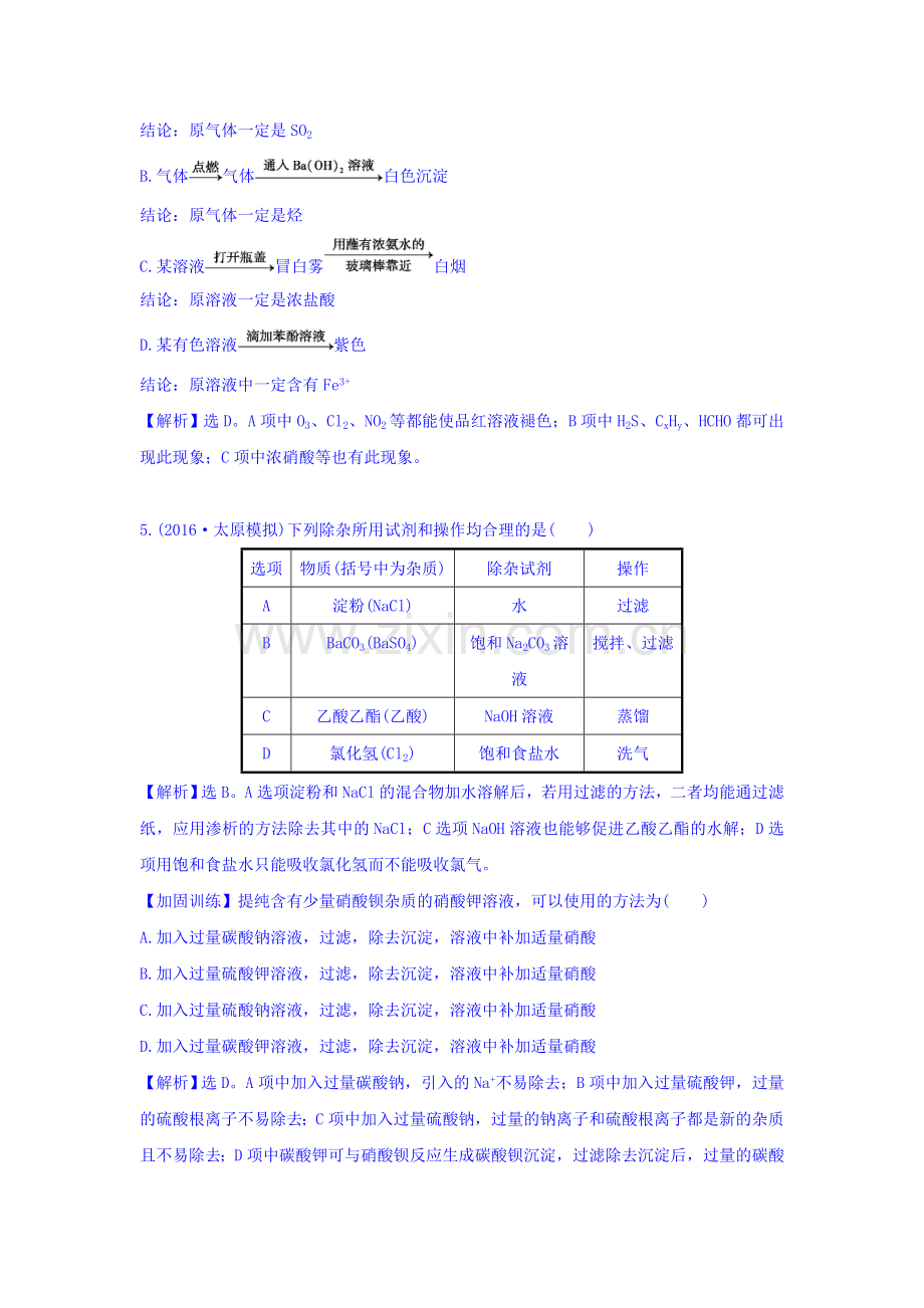 2017届高考化学第一轮课时提升检测30.doc_第2页