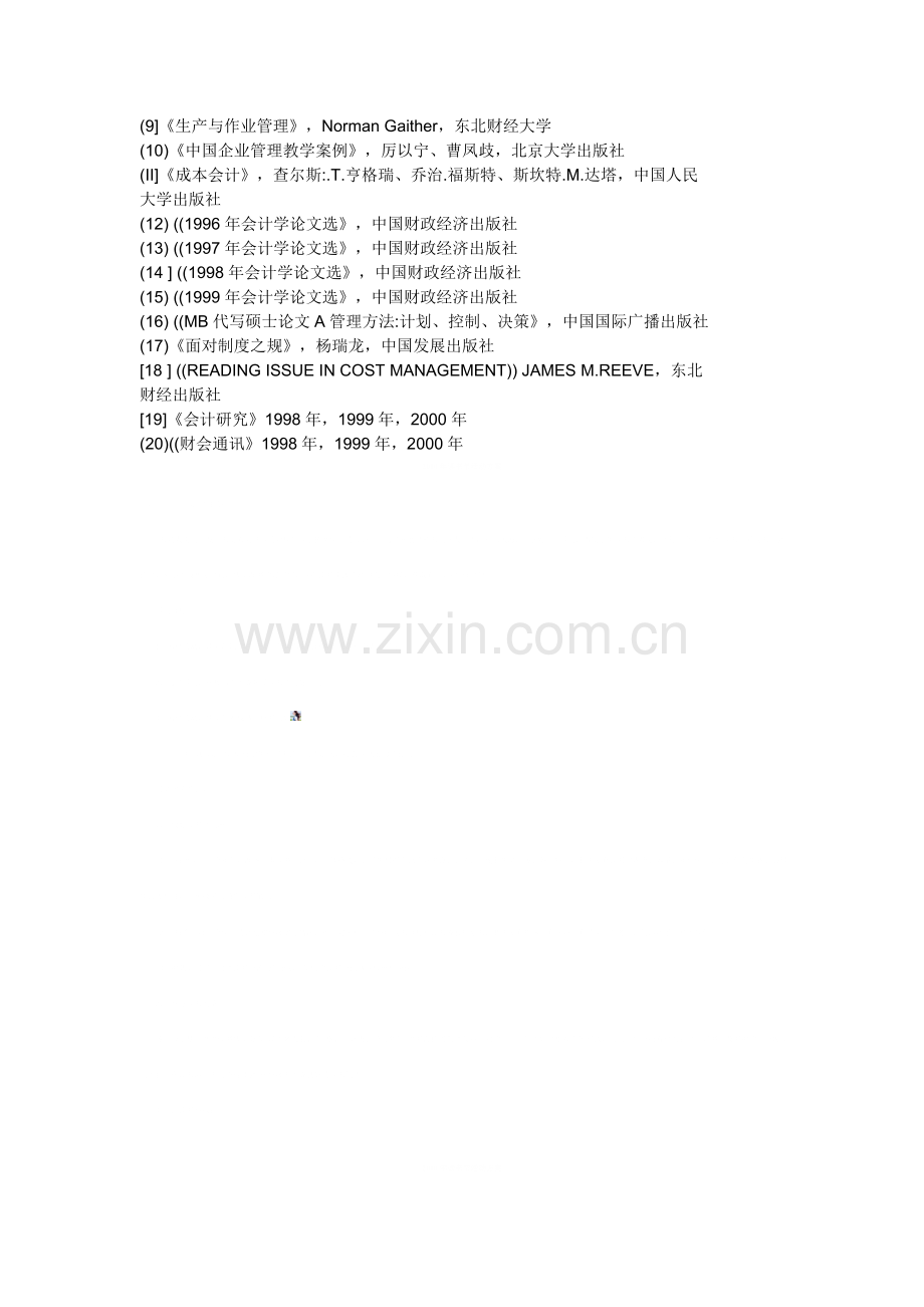 我国企业成本管理的现状及形成原因研究.doc_第3页