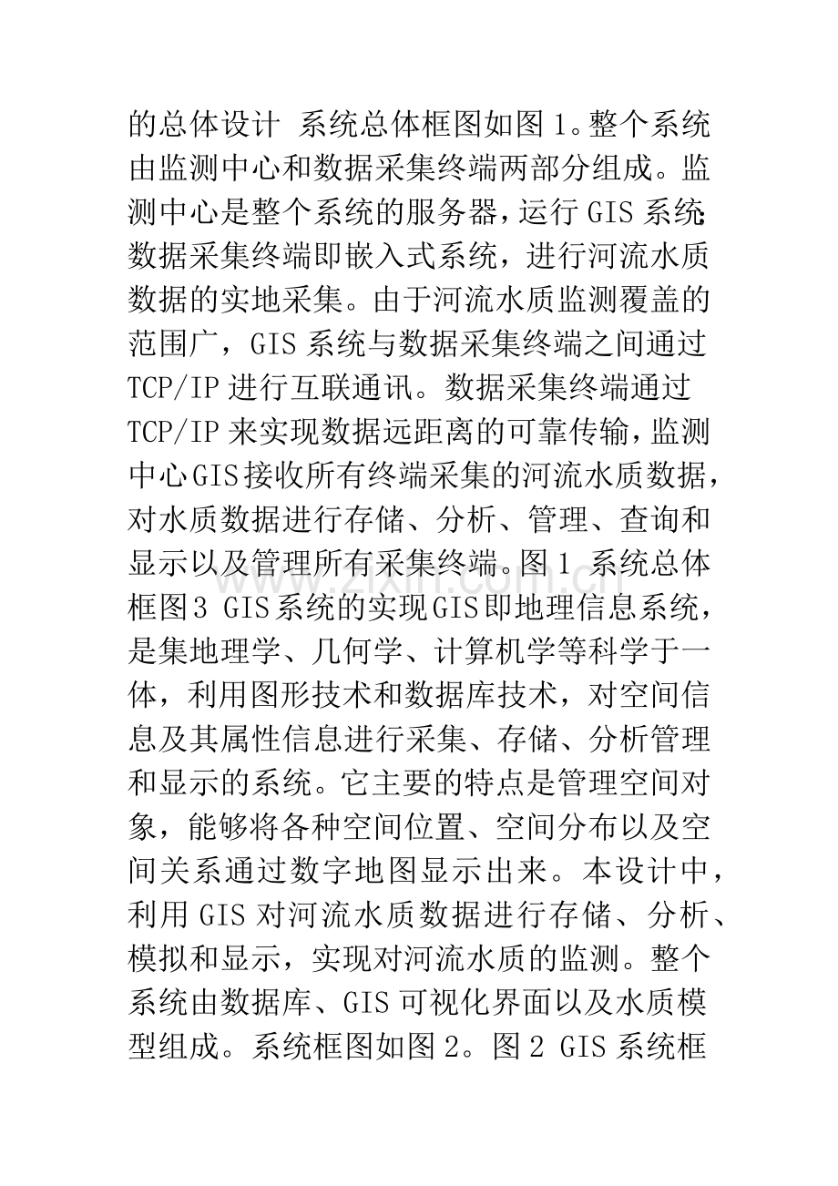 基于GIS的河流水质动态监测系统.docx_第2页