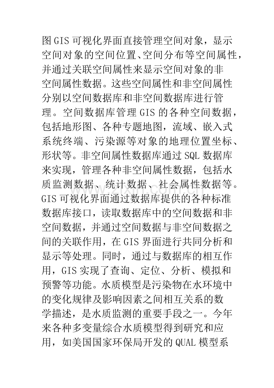 基于GIS的河流水质动态监测系统.docx_第3页