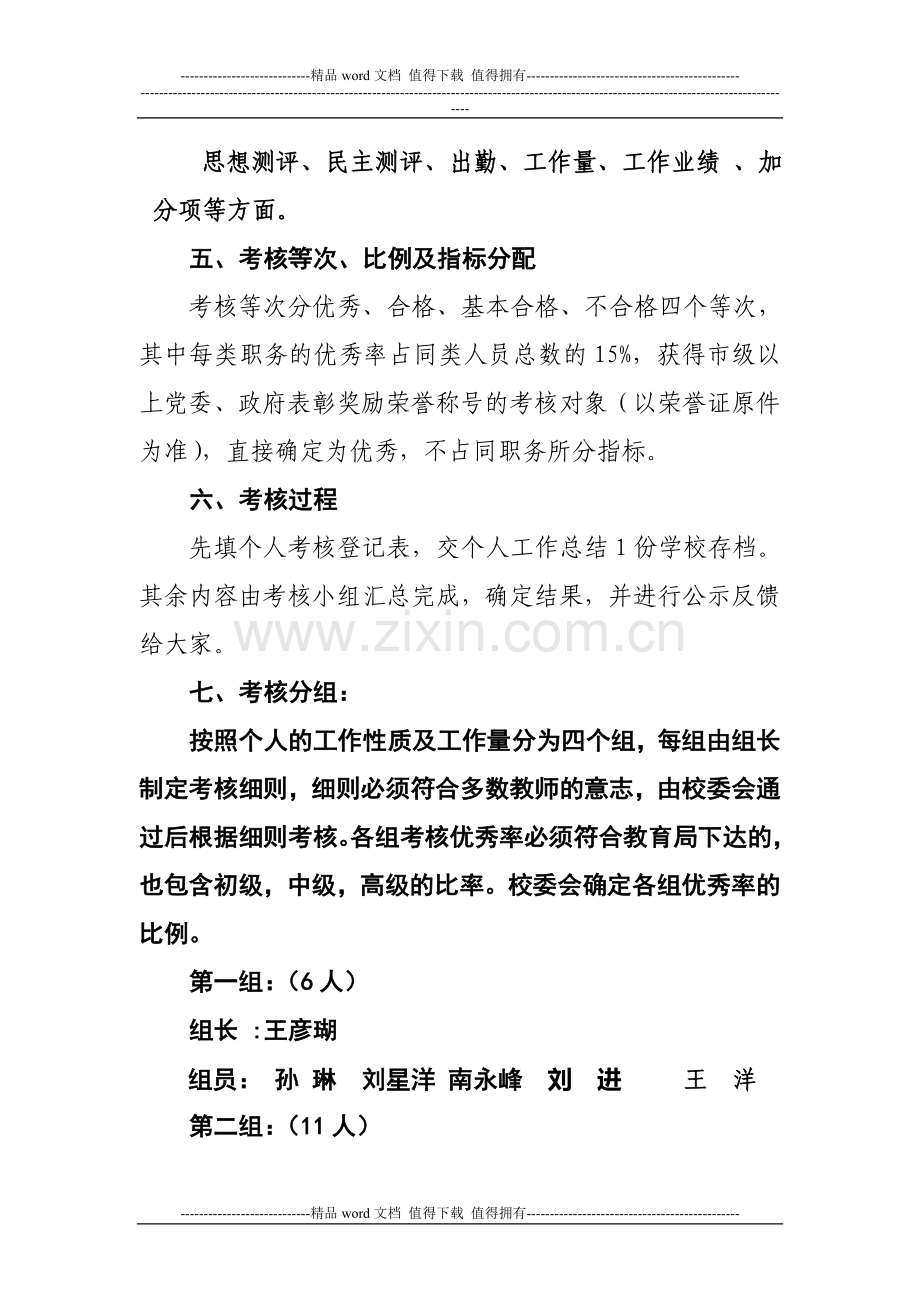 2013年教师年度考核实施方案..doc_第2页