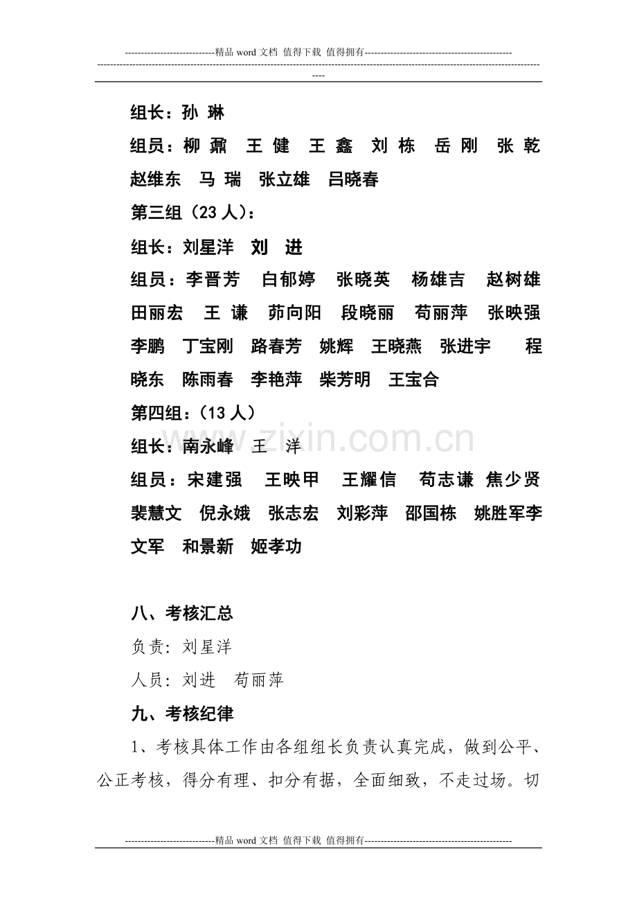 2013年教师年度考核实施方案..doc_第3页