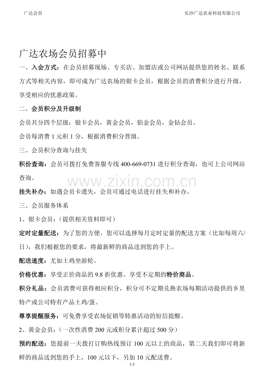 会员制方案.doc_第1页