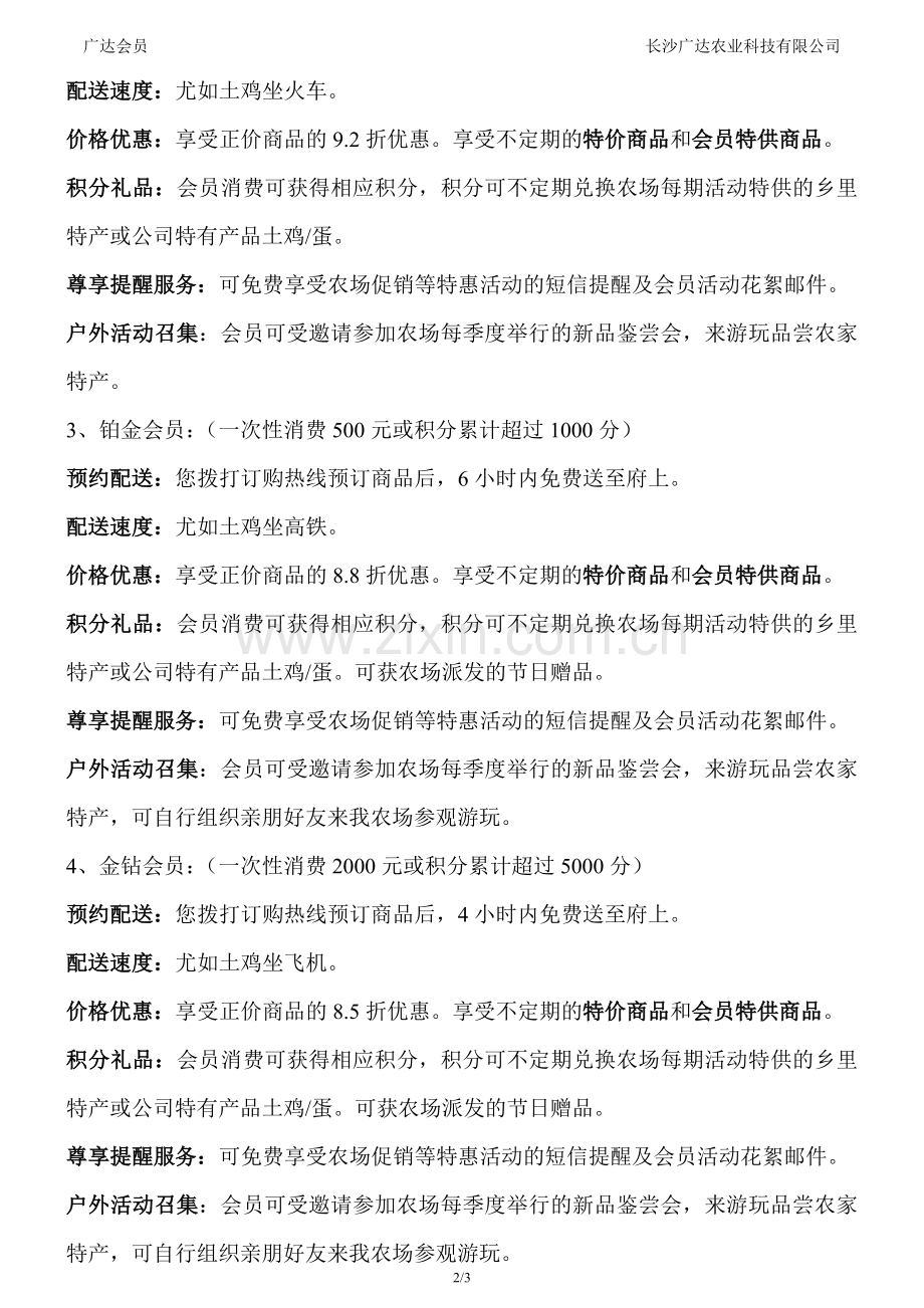 会员制方案.doc_第2页