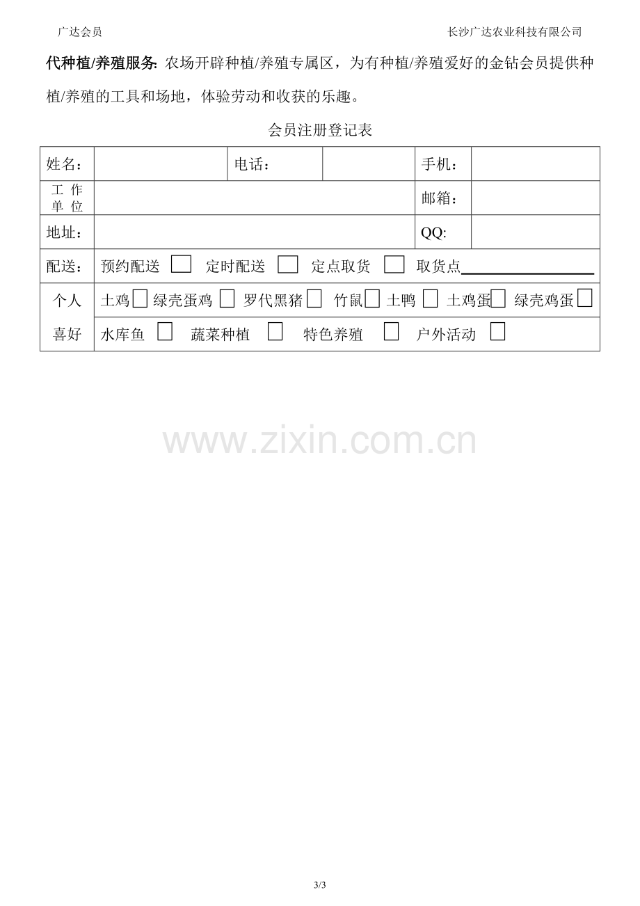 会员制方案.doc_第3页