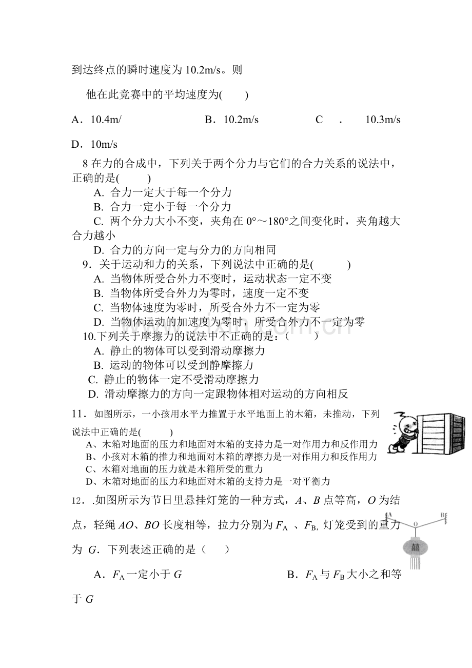 云南省景洪市2015-2016学年高一物理上册期末考试题.doc_第3页