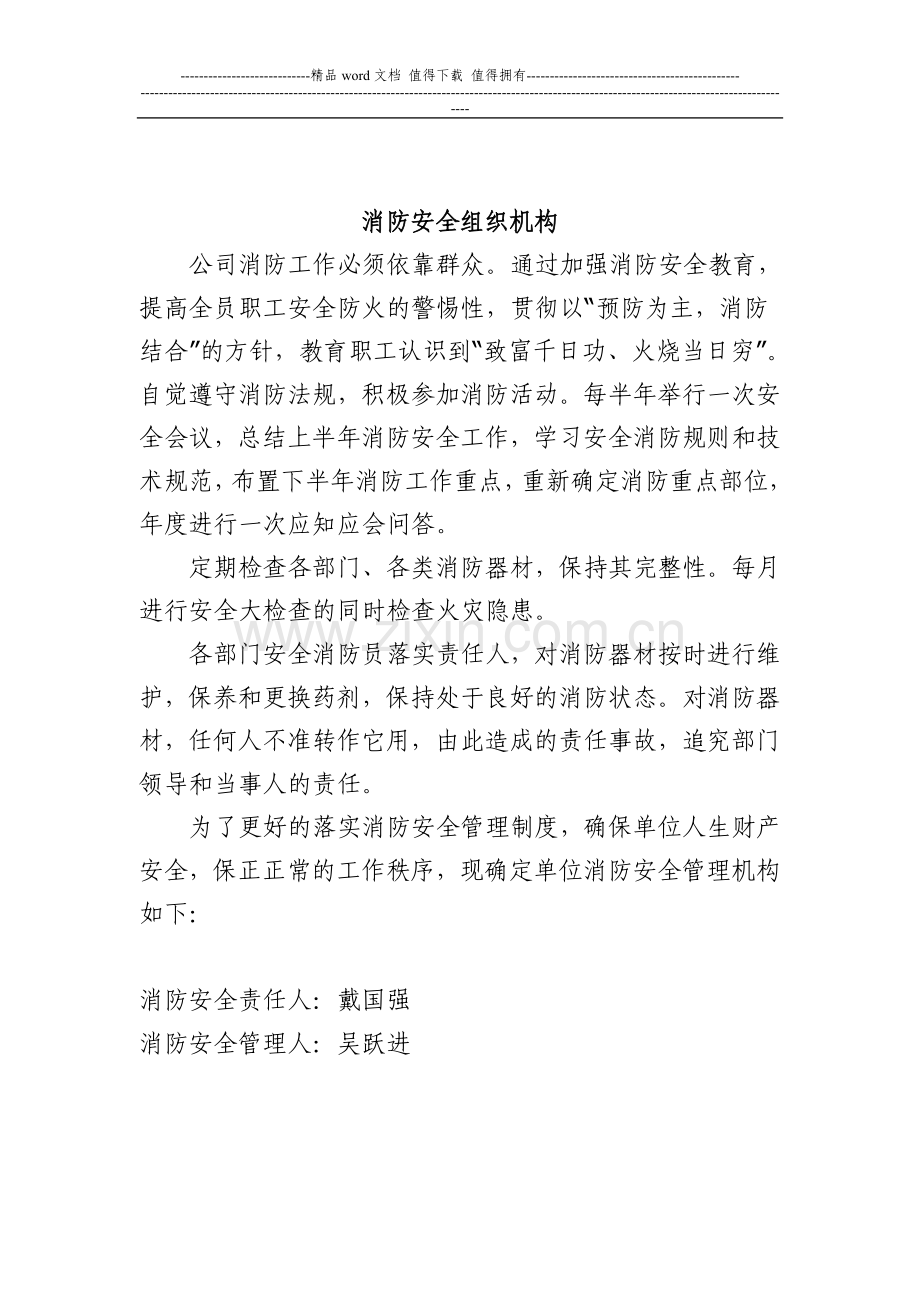 改动后的消防安全职责制度档案.doc_第2页