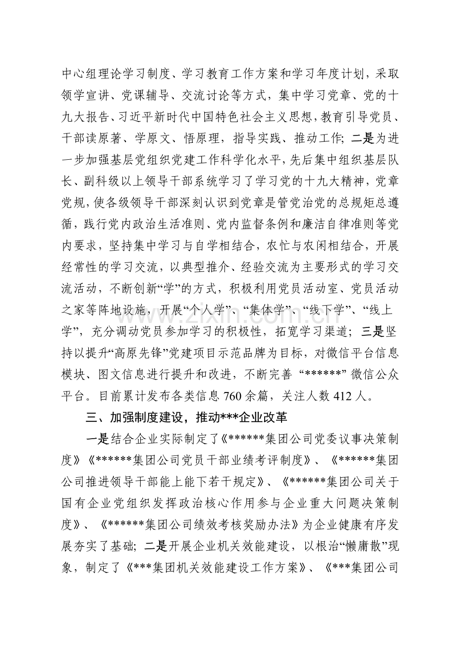 (报送)集团企业党建汇报材料.doc_第2页