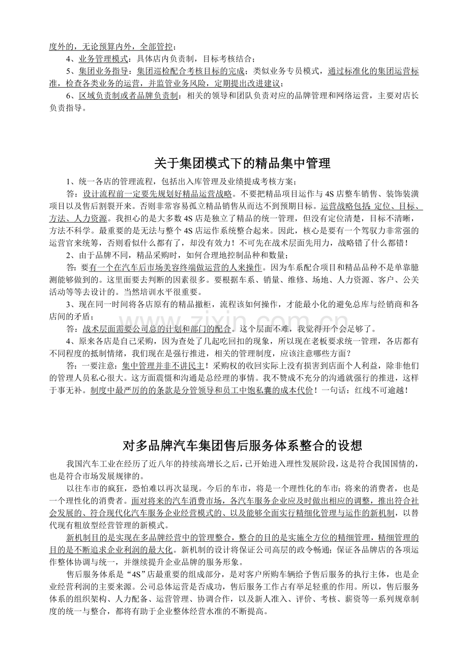 4S店集团化之后如何管理.doc_第3页