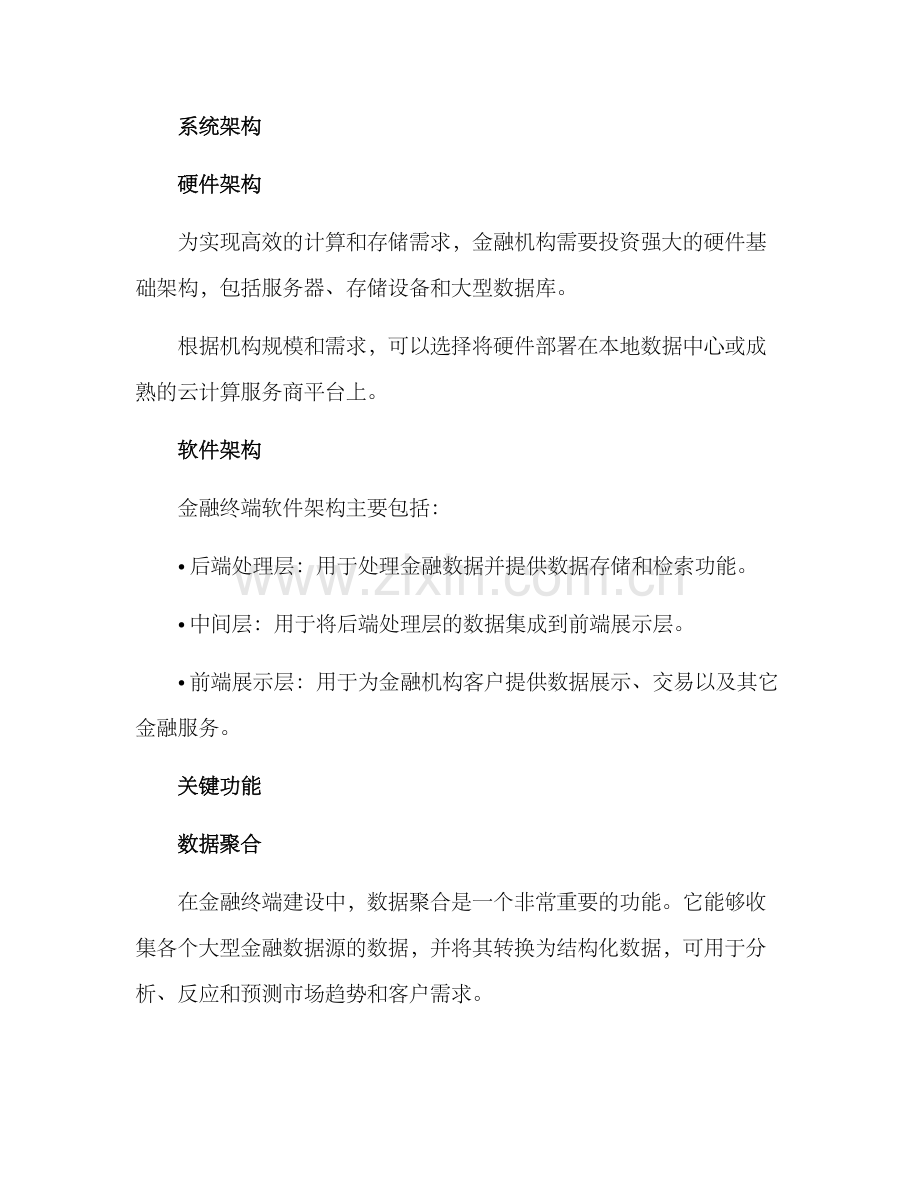 金融终端建设方案.docx_第2页