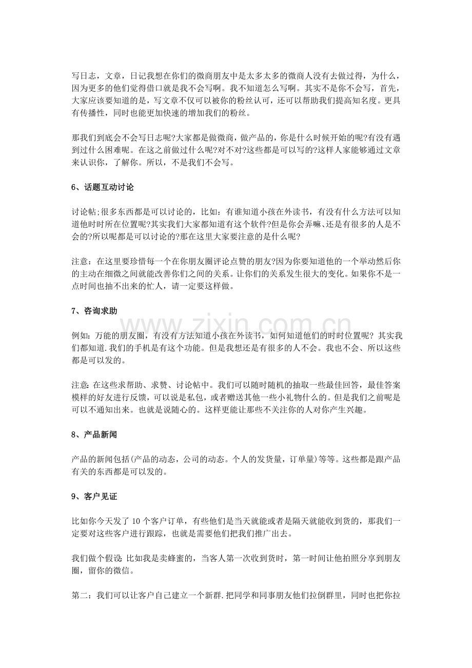 微信朋友圈终极营销方案.doc_第2页