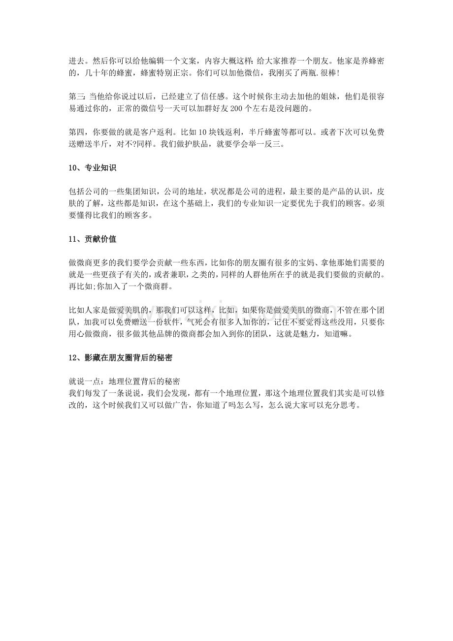 微信朋友圈终极营销方案.doc_第3页