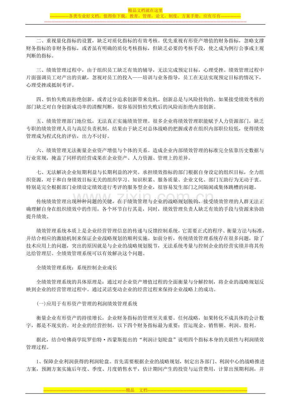 面向企业战略的全绩效管理案例.doc_第2页