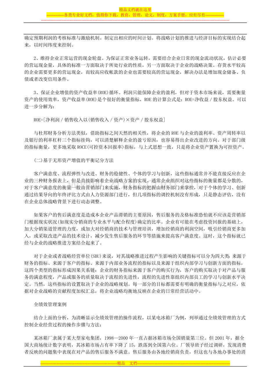 面向企业战略的全绩效管理案例.doc_第3页