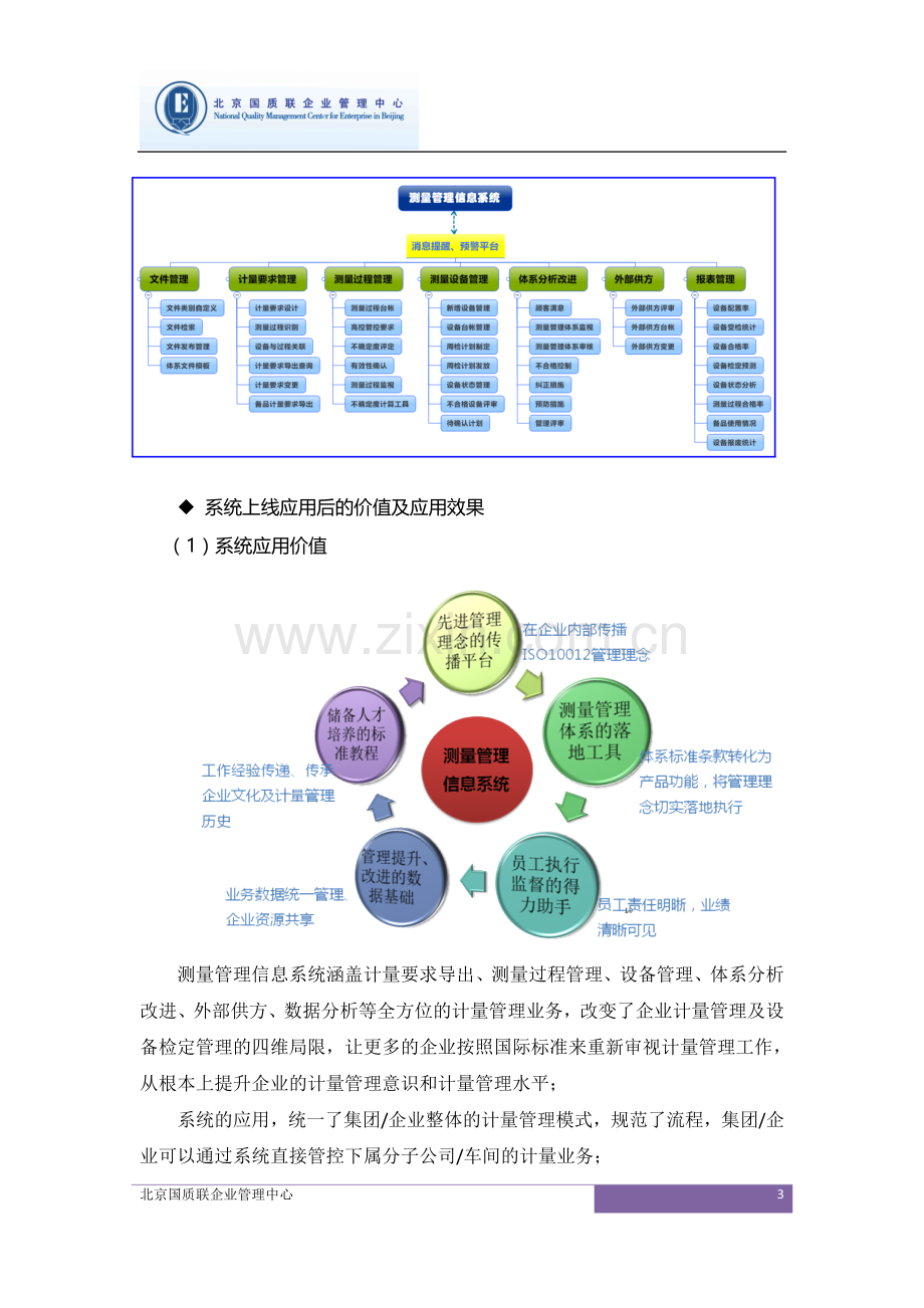 测量管理信息系统建设方案.doc_第3页