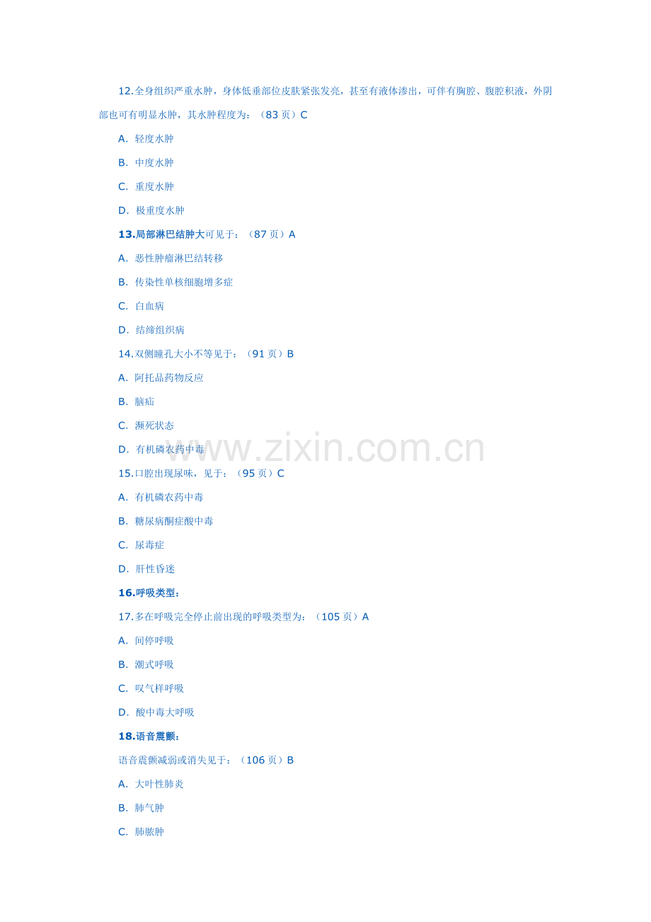 电大《健康评估》形成性考核册作业参考答案.doc_第3页