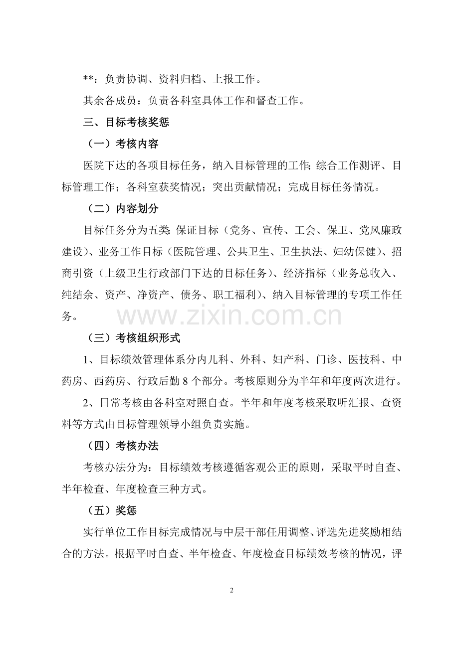 2012乡镇卫生院综合目标管理方案.doc_第2页